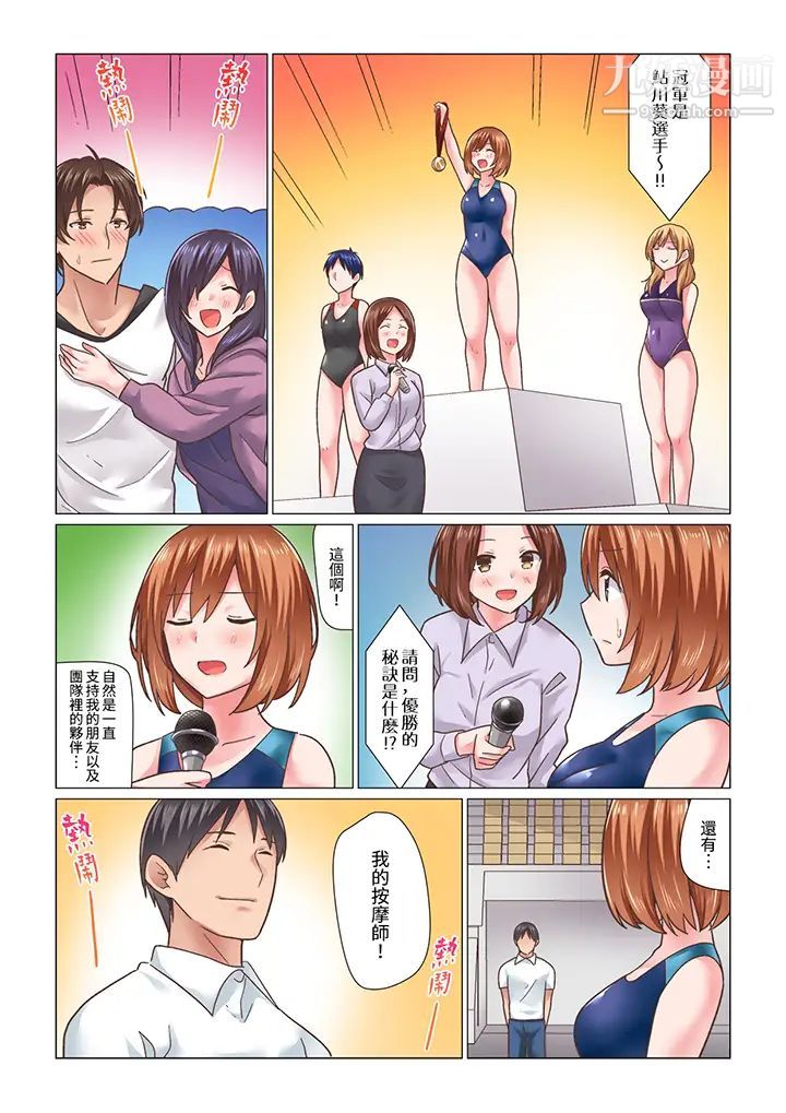 《剛才按摩的時候，妳高潮了吧？》漫画 最終話