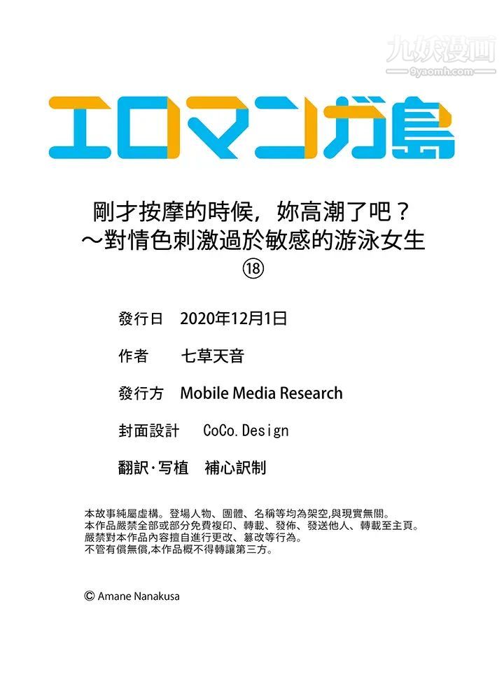 《剛才按摩的時候，妳高潮了吧？》漫画 最終話