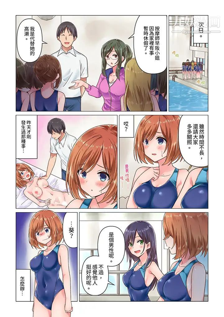 《剛才按摩的時候，妳高潮了吧？》漫画 第2話