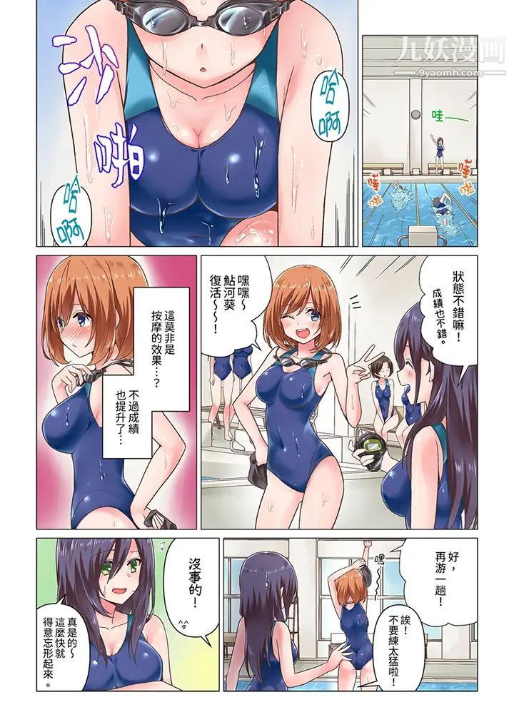 《剛才按摩的時候，妳高潮了吧？》漫画 第3話