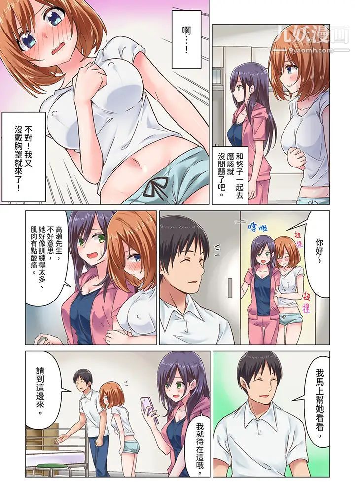 《剛才按摩的時候，妳高潮了吧？》漫画 第3話