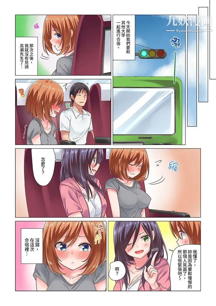 《剛才按摩的時候，妳高潮了吧？》漫画 第5話