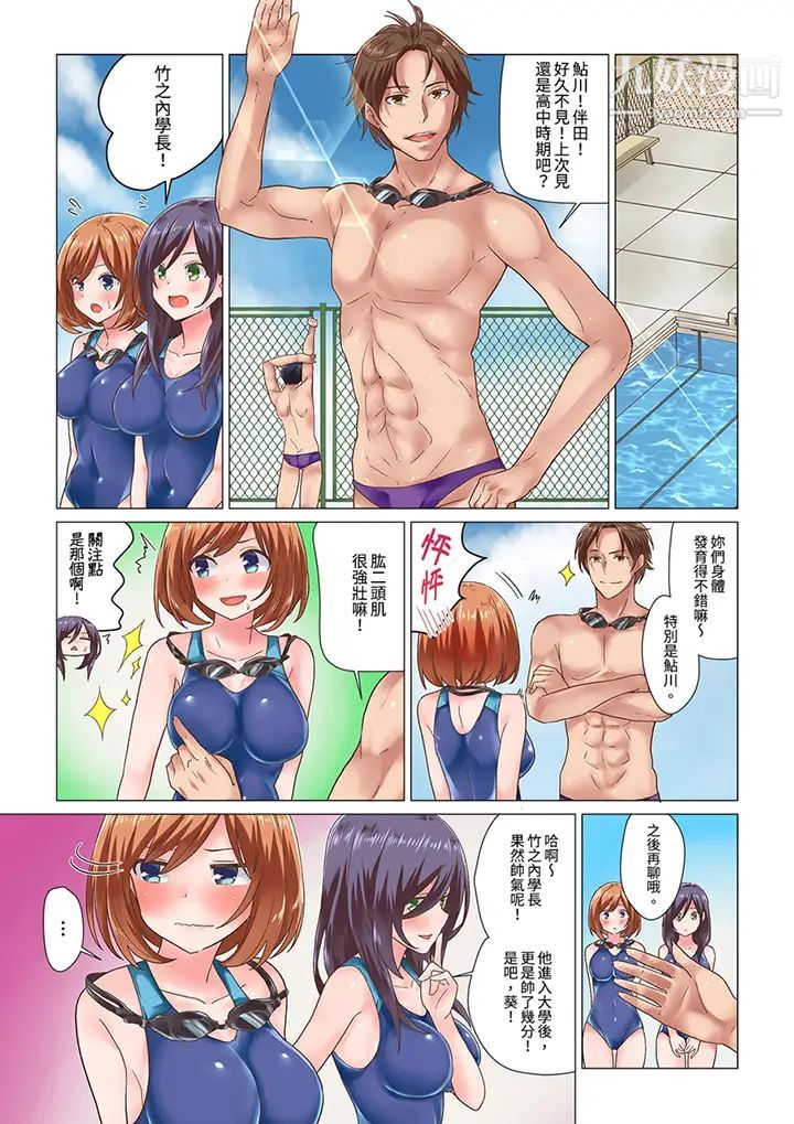 《剛才按摩的時候，妳高潮了吧？》漫画 第5話