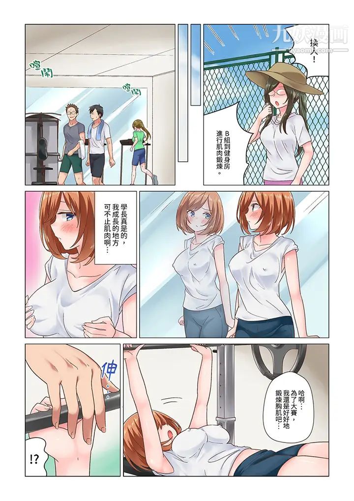 《剛才按摩的時候，妳高潮了吧？》漫画 第5話