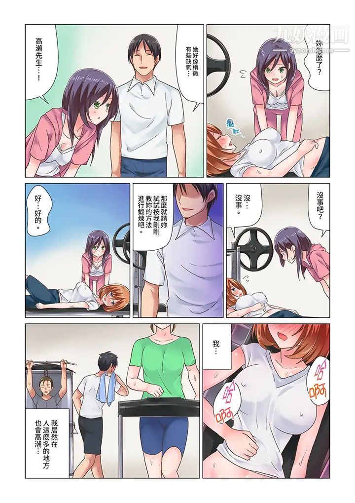 《剛才按摩的時候，妳高潮了吧？》漫画 第6話