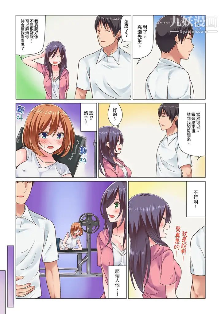 《剛才按摩的時候，妳高潮了吧？》漫画 第6話