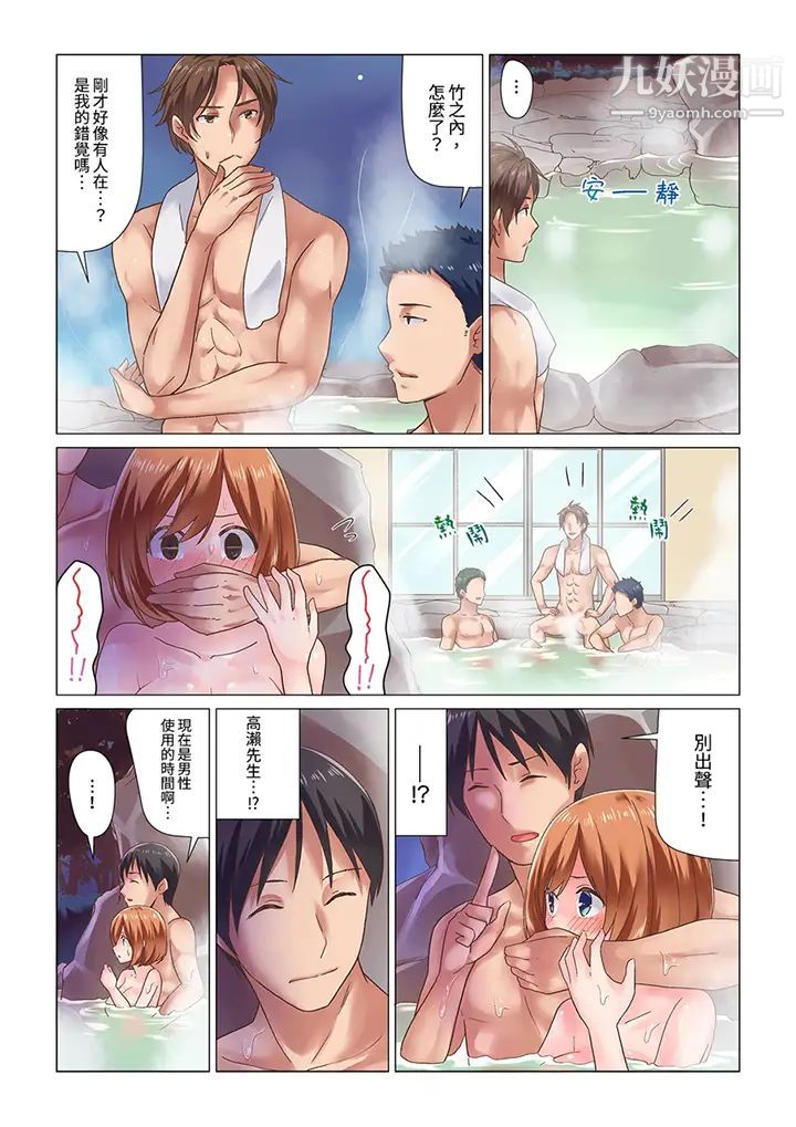 《剛才按摩的時候，妳高潮了吧？》漫画 第6話