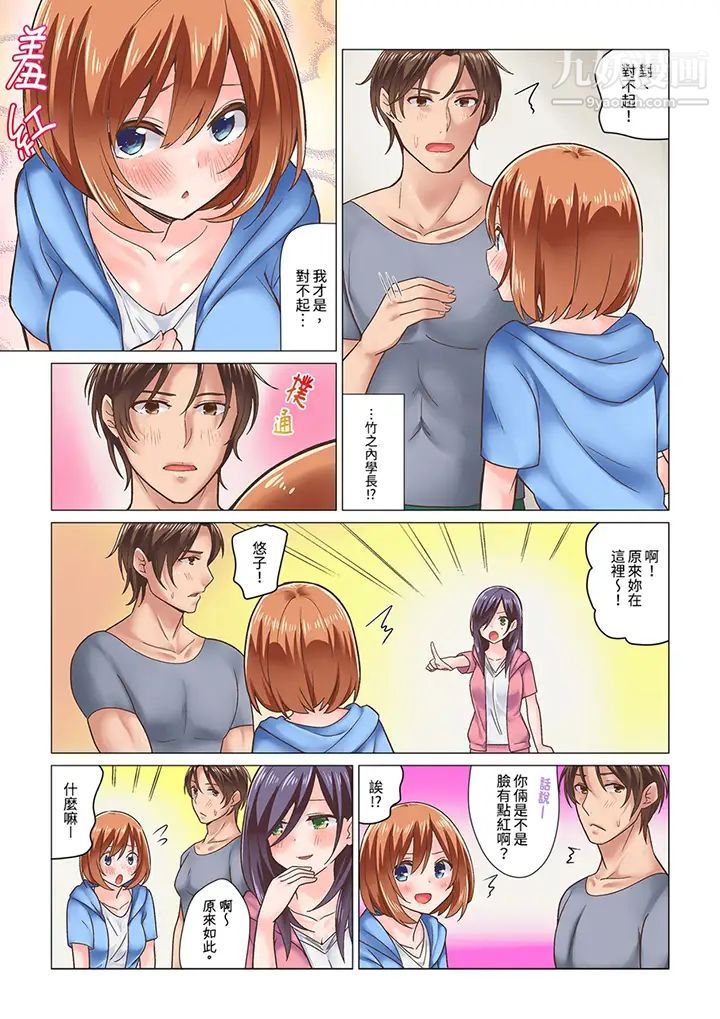 《剛才按摩的時候，妳高潮了吧？》漫画 第7話