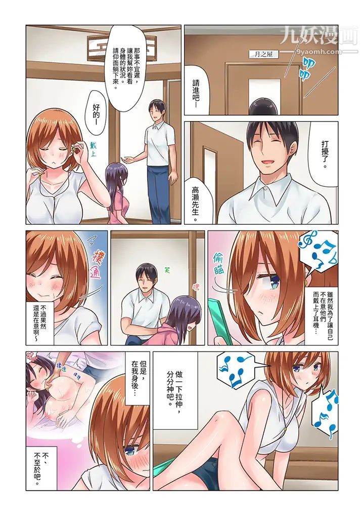 《剛才按摩的時候，妳高潮了吧？》漫画 第8話