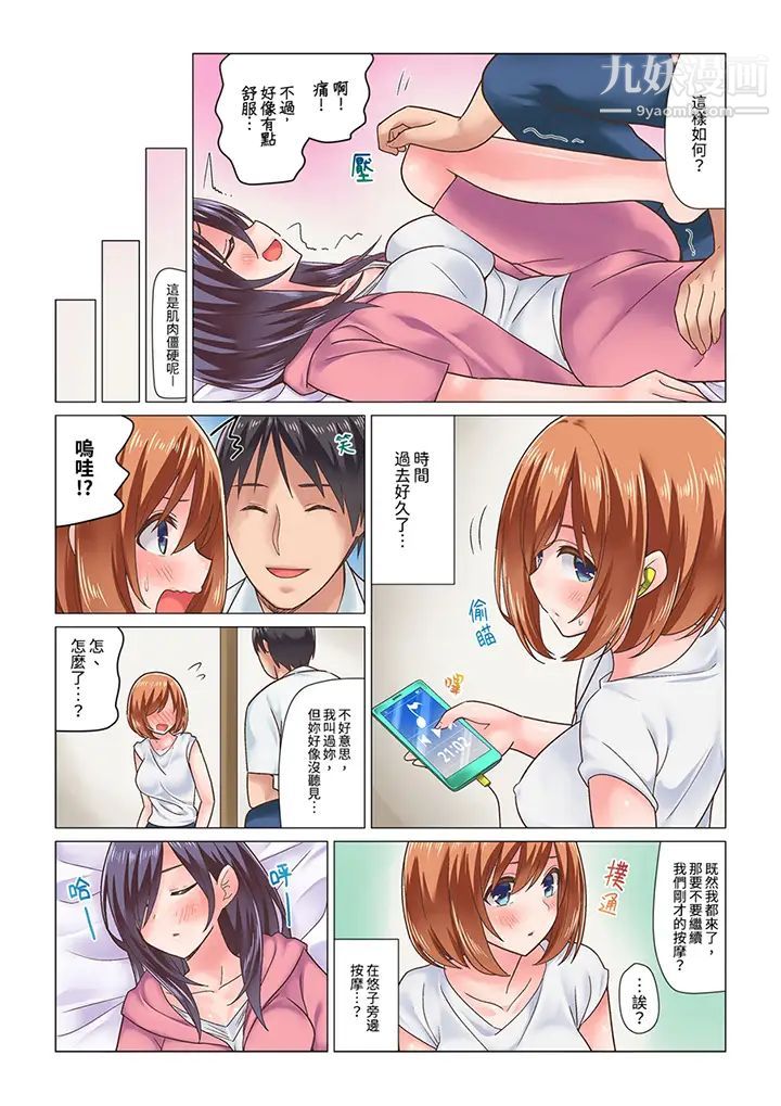 《剛才按摩的時候，妳高潮了吧？》漫画 第8話
