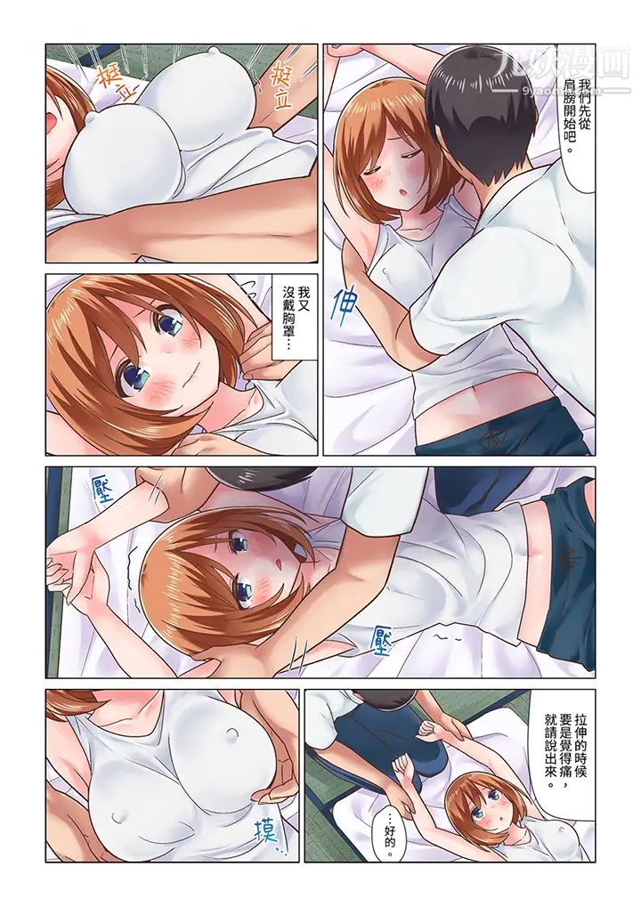 《剛才按摩的時候，妳高潮了吧？》漫画 第8話