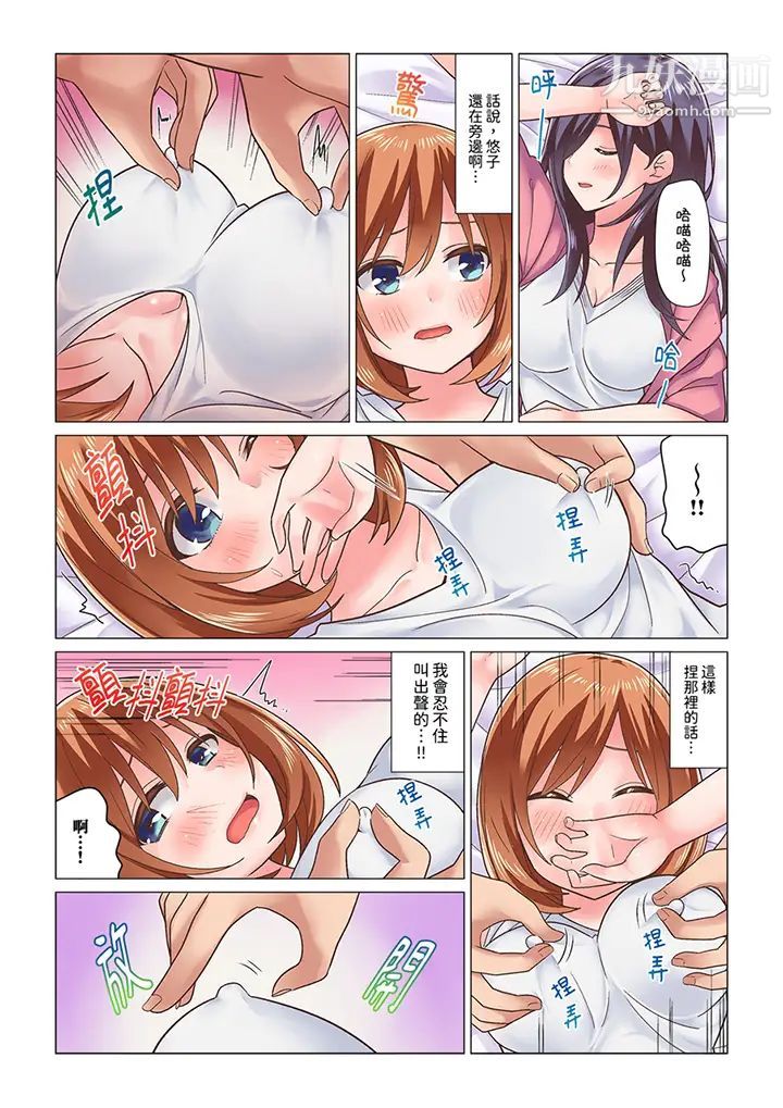 《剛才按摩的時候，妳高潮了吧？》漫画 第8話