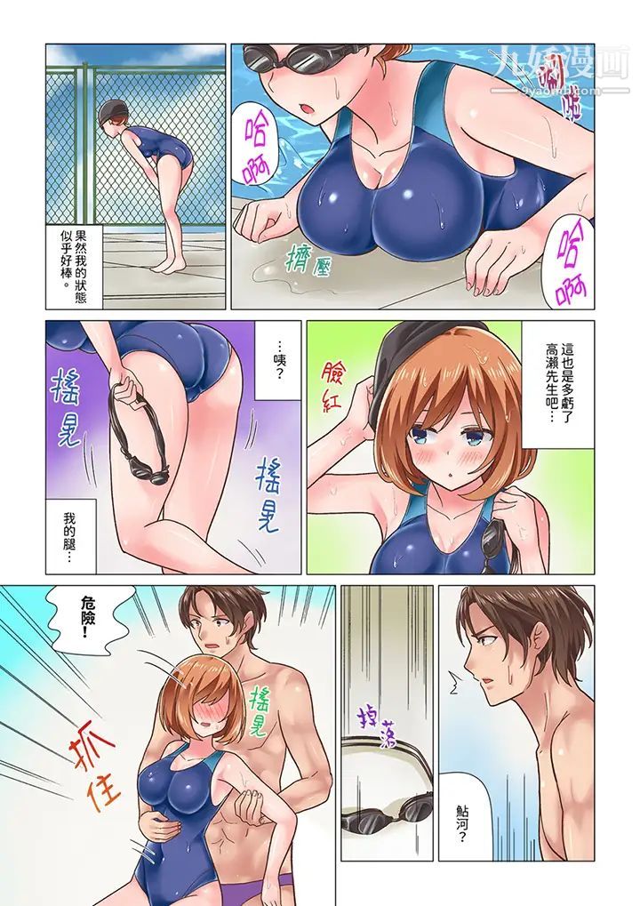 《剛才按摩的時候，妳高潮了吧？》漫画 第9話