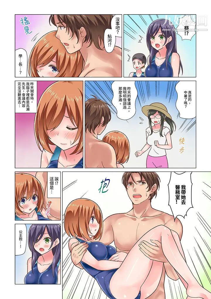 《剛才按摩的時候，妳高潮了吧？》漫画 第9話