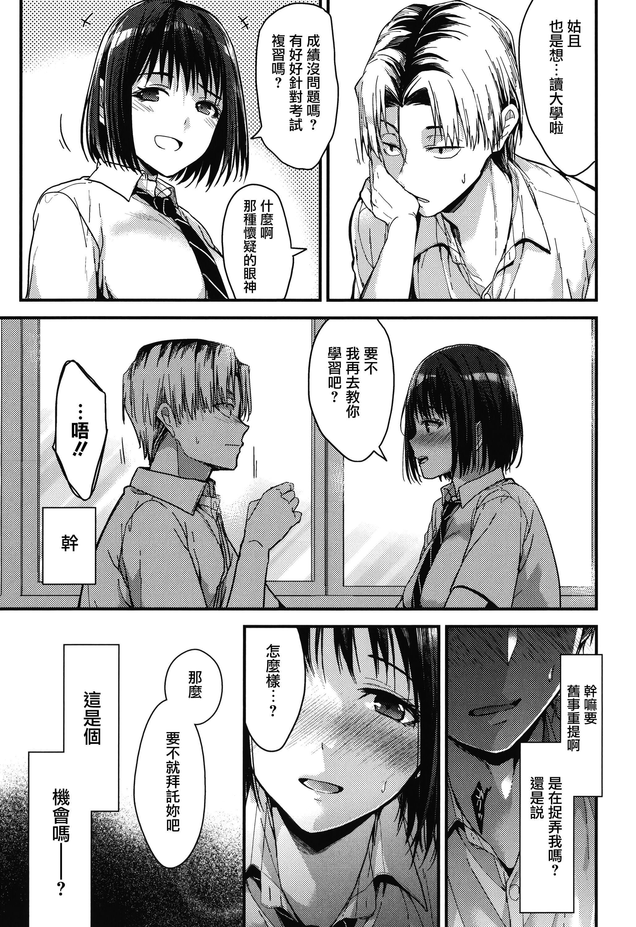 《甘蜜とらのあな購入特典4Pリーフレット[兔司姬漢化組]》漫画 甘蜜+とらのあな購入特典4Pリーフレット[兔司姬漢化組]
