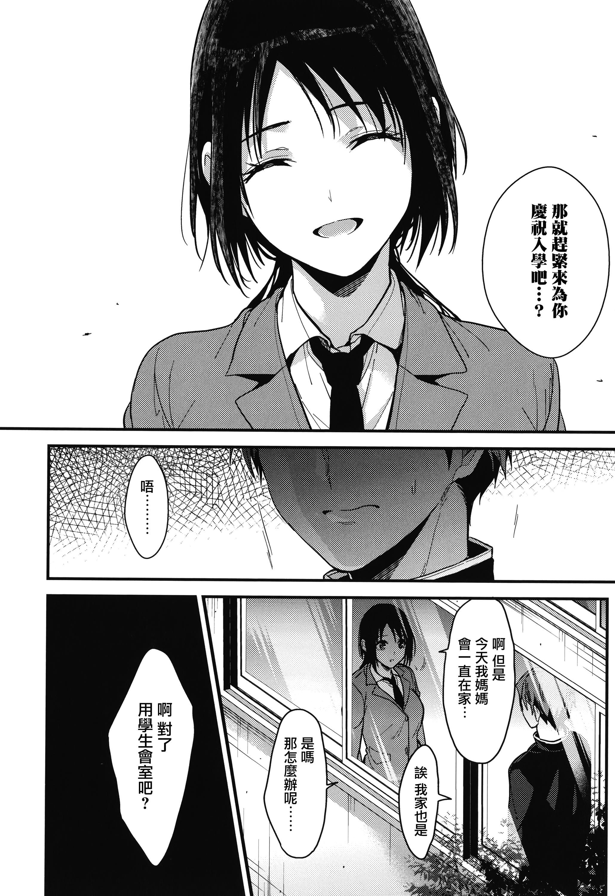 《甘蜜とらのあな購入特典4Pリーフレット[兔司姬漢化組]》漫画 甘蜜+とらのあな購入特典4Pリーフレット[兔司姬漢化組]