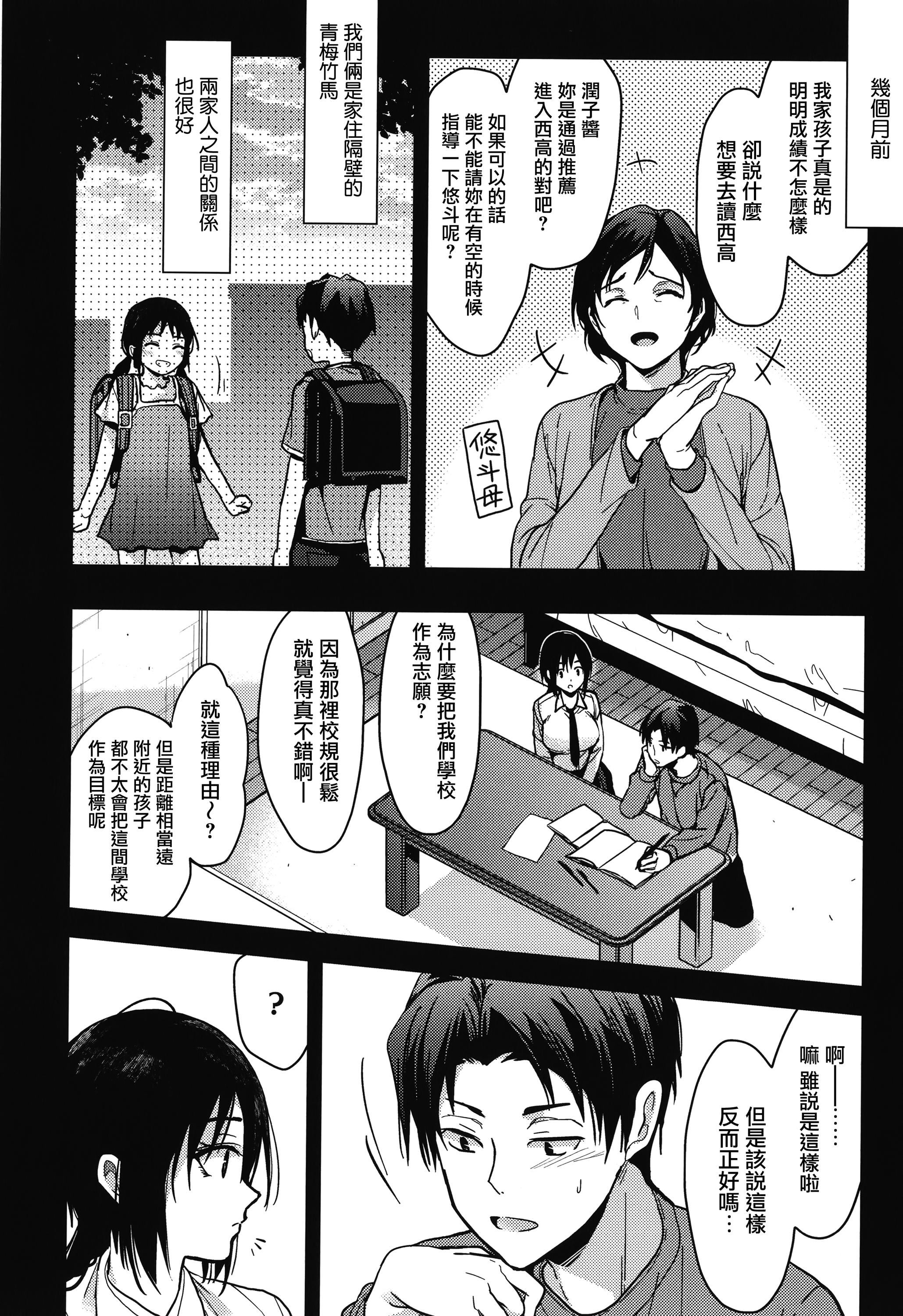《甘蜜とらのあな購入特典4Pリーフレット[兔司姬漢化組]》漫画 甘蜜+とらのあな購入特典4Pリーフレット[兔司姬漢化組]