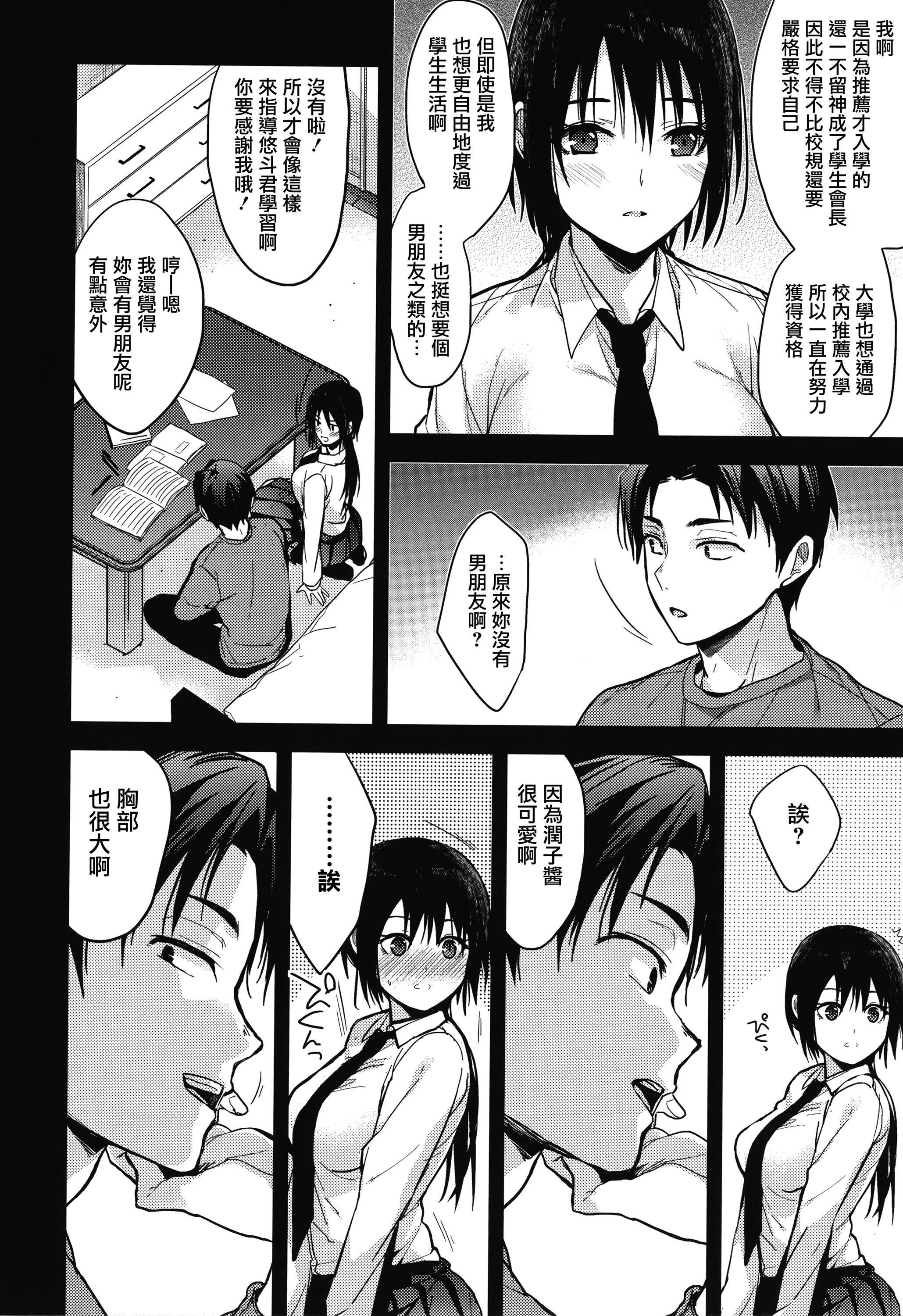 《甘蜜とらのあな購入特典4Pリーフレット[兔司姬漢化組]》漫画 甘蜜+とらのあな購入特典4Pリーフレット[兔司姬漢化組]