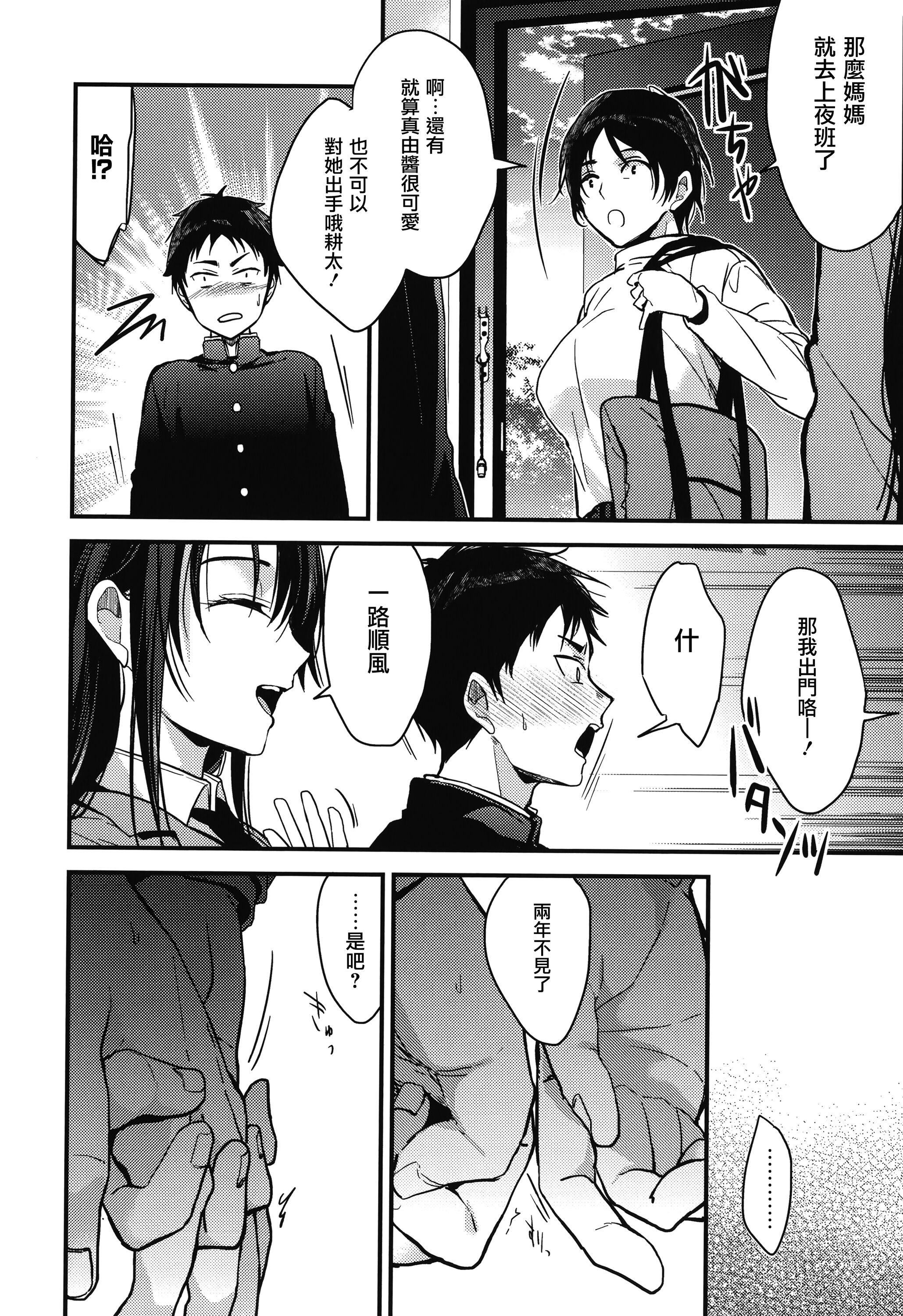 《甘蜜とらのあな購入特典4Pリーフレット[兔司姬漢化組]》漫画 甘蜜+とらのあな購入特典4Pリーフレット[兔司姬漢化組]