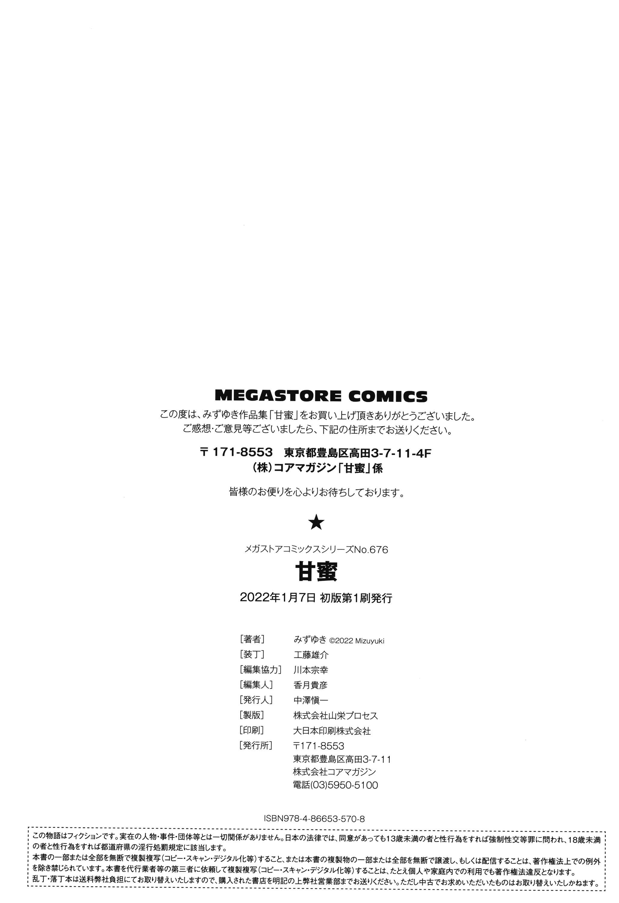 《甘蜜とらのあな購入特典4Pリーフレット[兔司姬漢化組]》漫画 甘蜜+とらのあな購入特典4Pリーフレット[兔司姬漢化組]