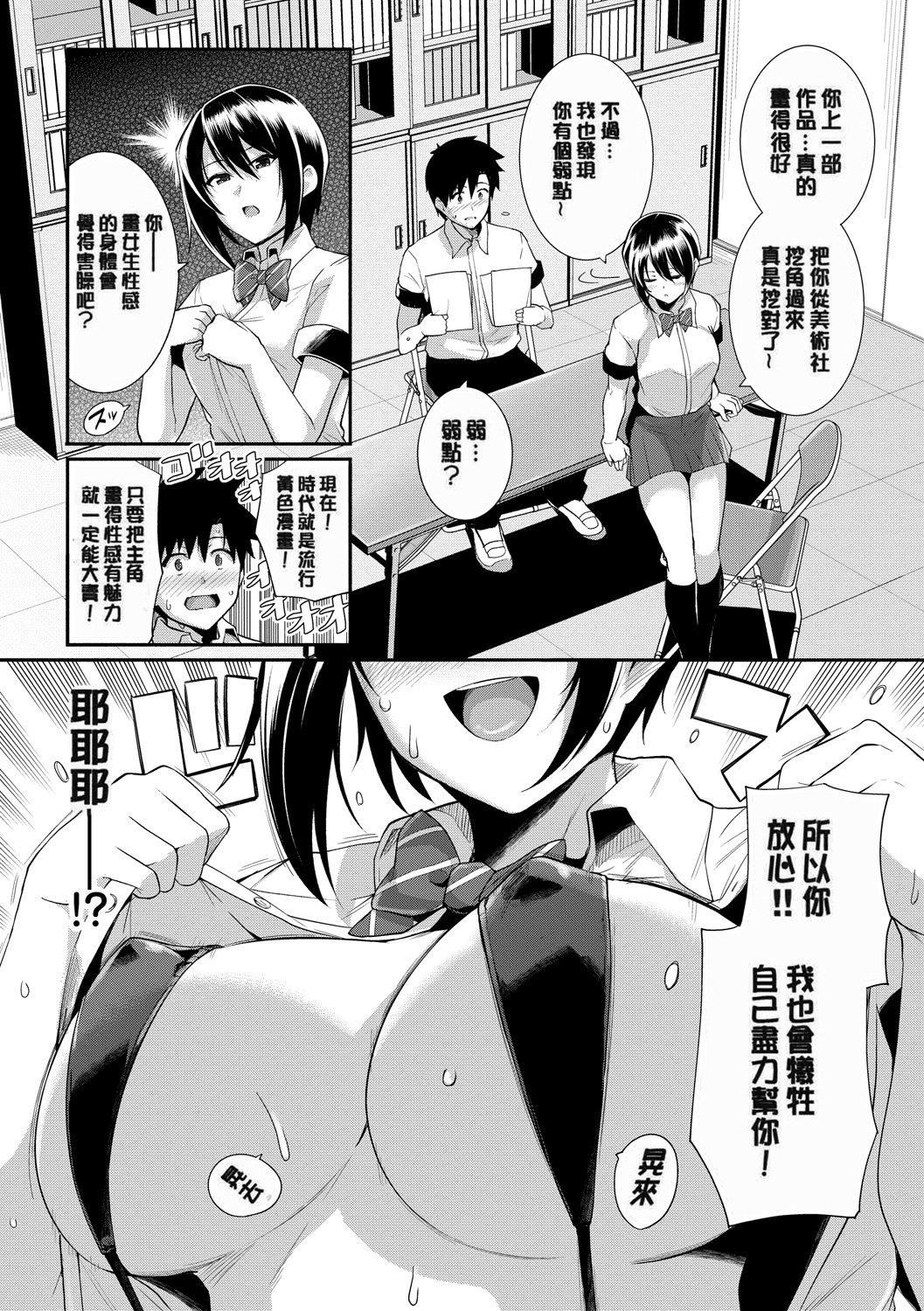 《甘色バニラ[無修正]》漫画 甘色バニラ[無修正]