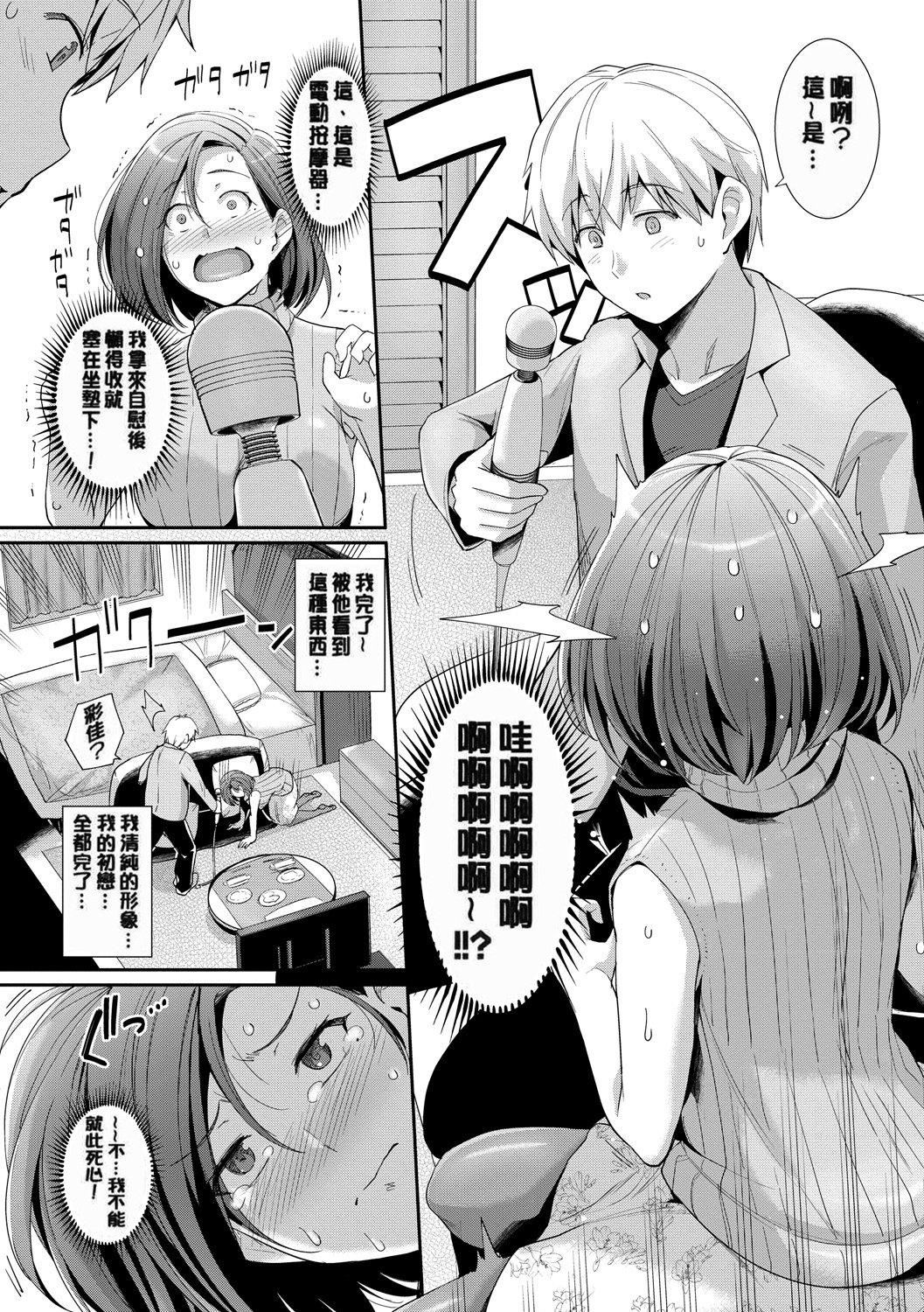 《甘色バニラ[無修正]》漫画 甘色バニラ[無修正]