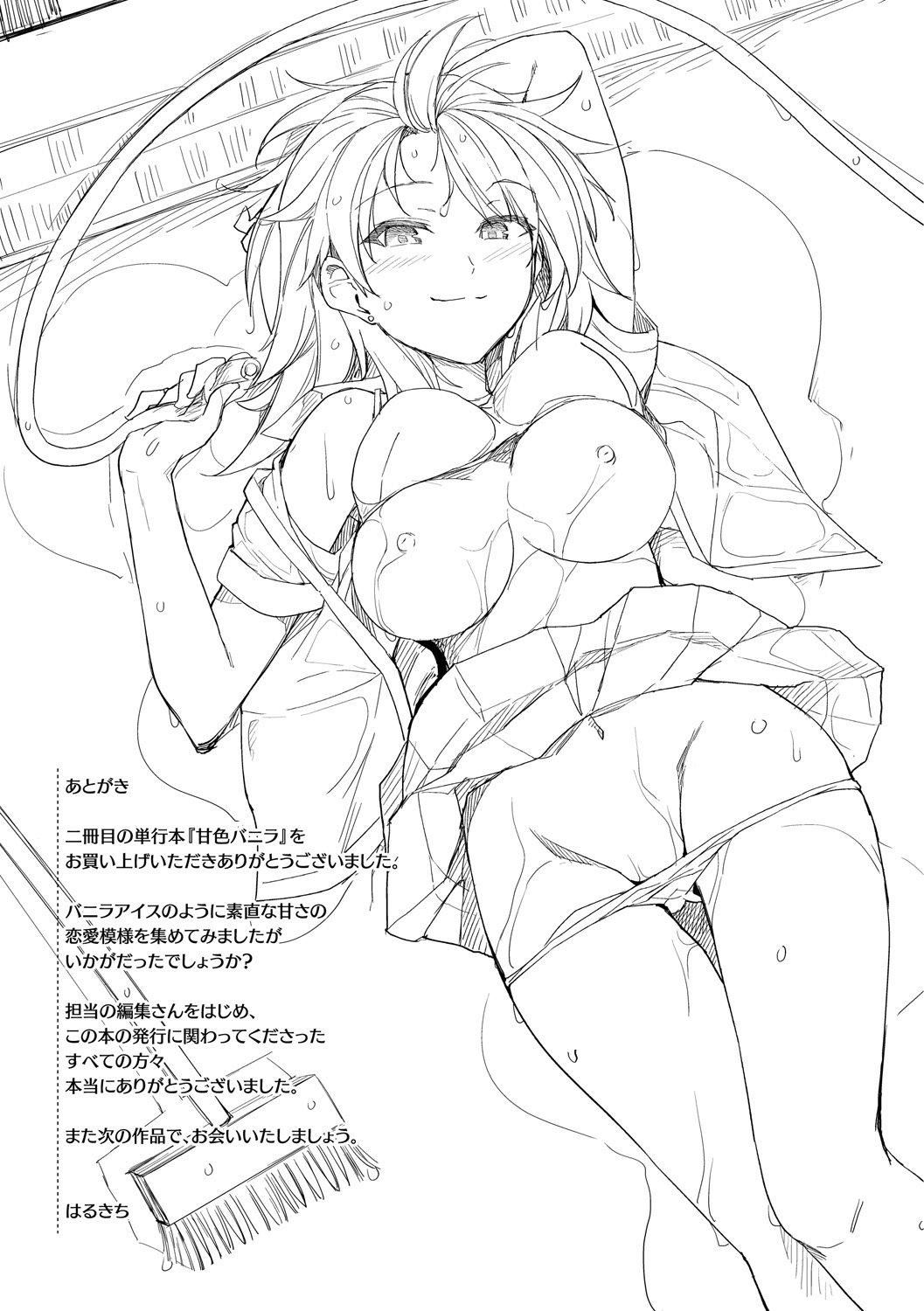 《甘色バニラ[無修正]》漫画 甘色バニラ[無修正]