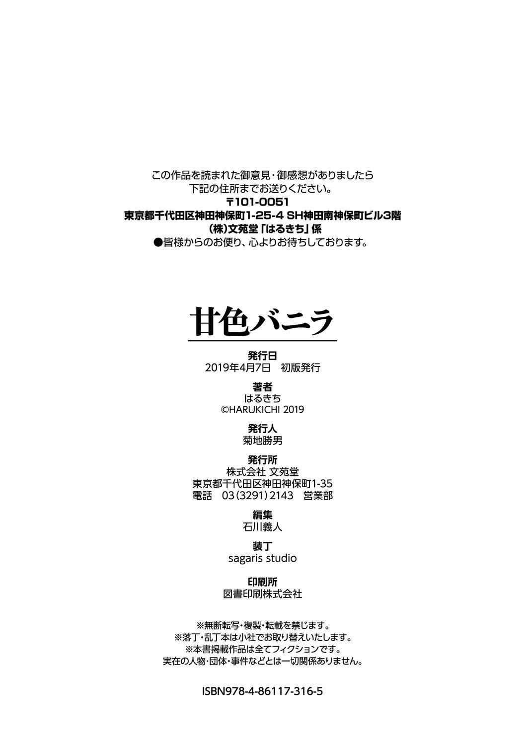 《甘色バニラ[無修正]》漫画 甘色バニラ[無修正]