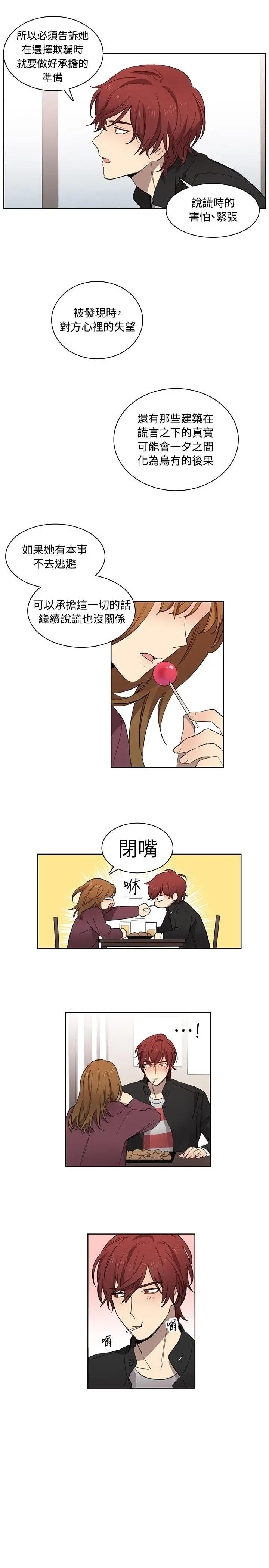 《高实习女教师》漫画 第10话