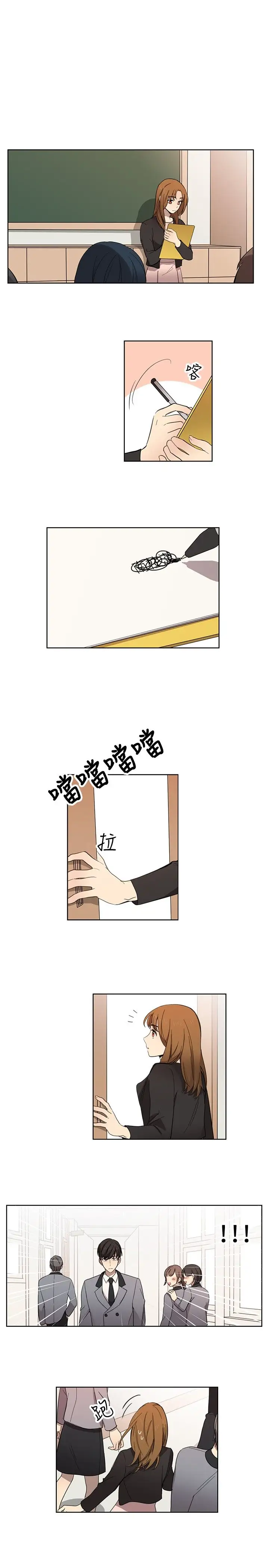 《高实习女教师》漫画 第10话