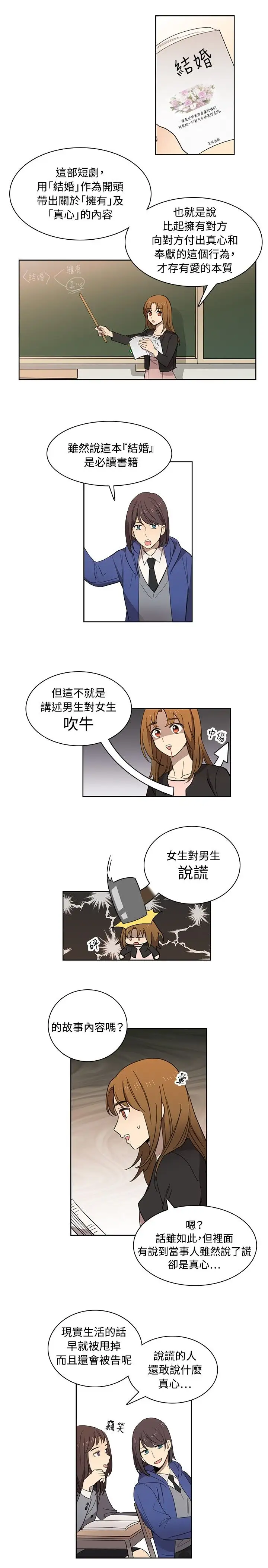 《高实习女教师》漫画 第10话
