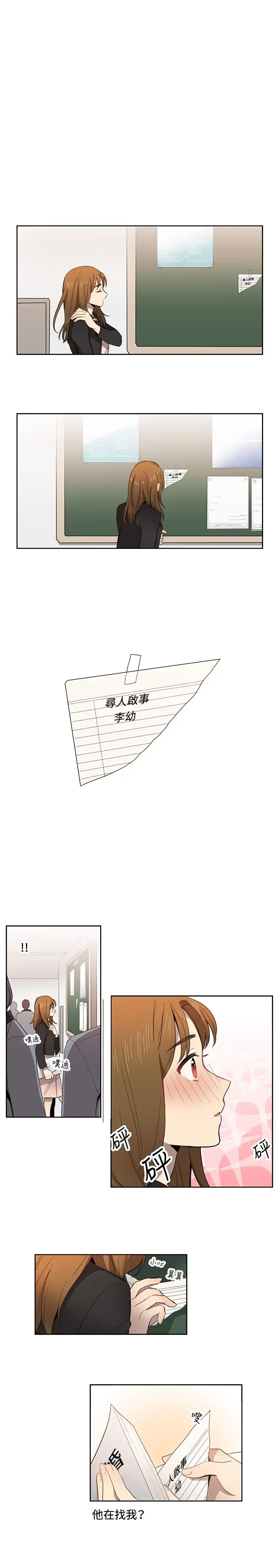《高实习女教师》漫画 第10话