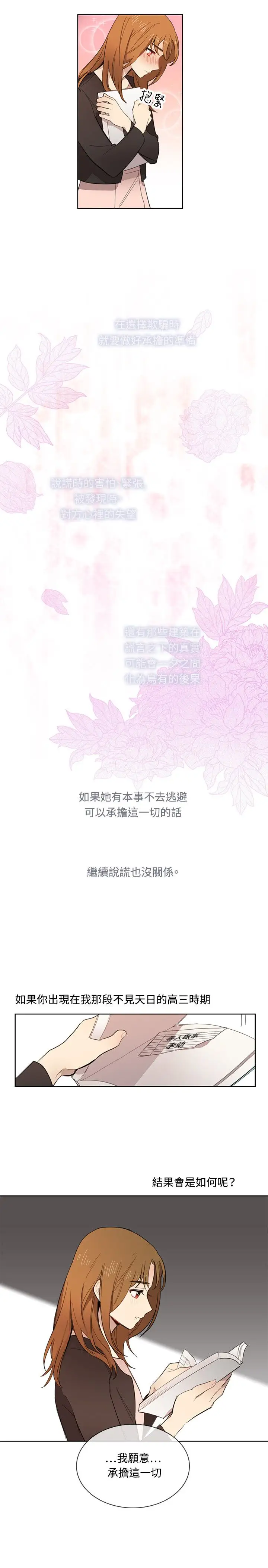 《高实习女教师》漫画 第10话