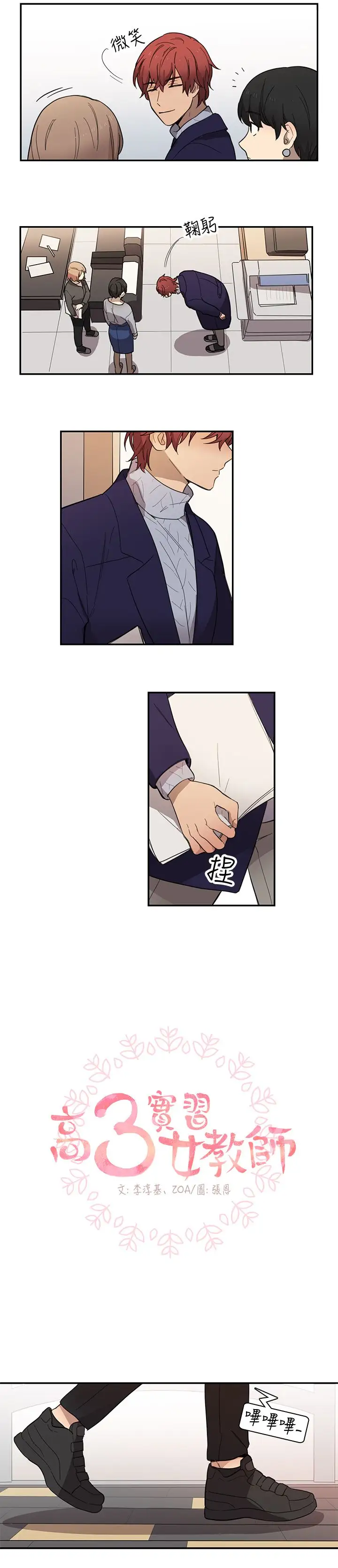 《高实习女教师》漫画 第11话
