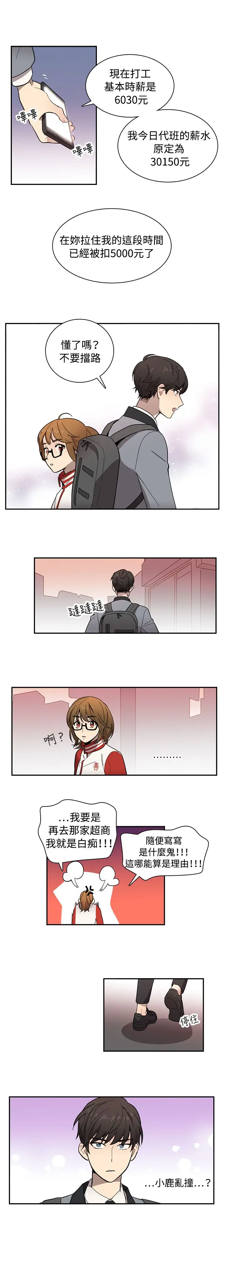 《高实习女教师》漫画 第11话