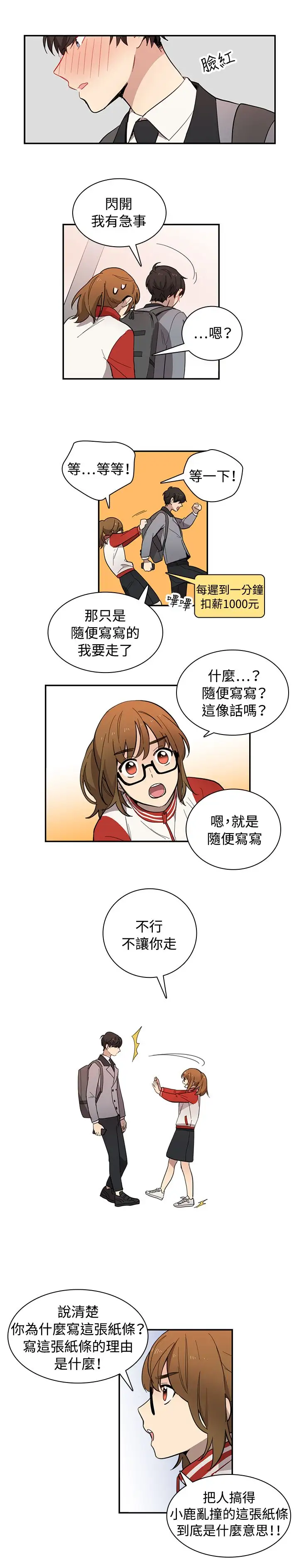 《高实习女教师》漫画 第11话