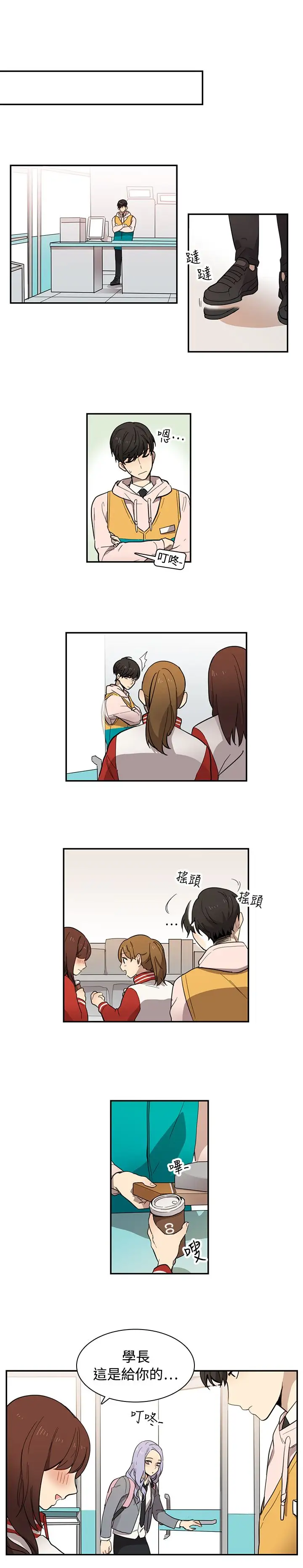 《高实习女教师》漫画 第11话