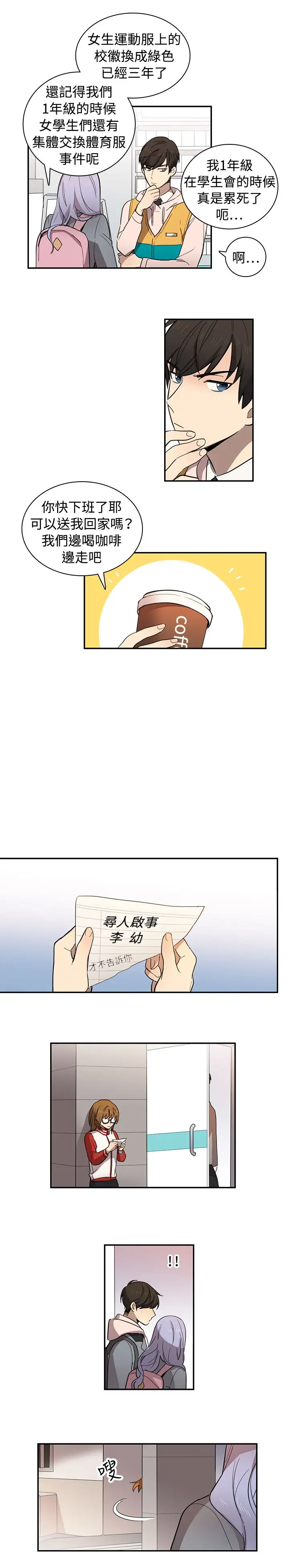 《高实习女教师》漫画 第11话