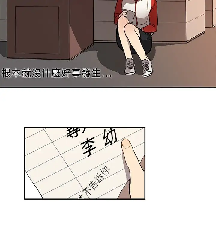 《高实习女教师》漫画 第11话
