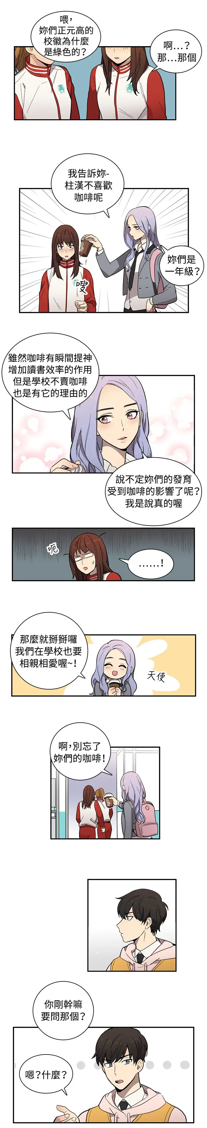 《高实习女教师》漫画 第11话