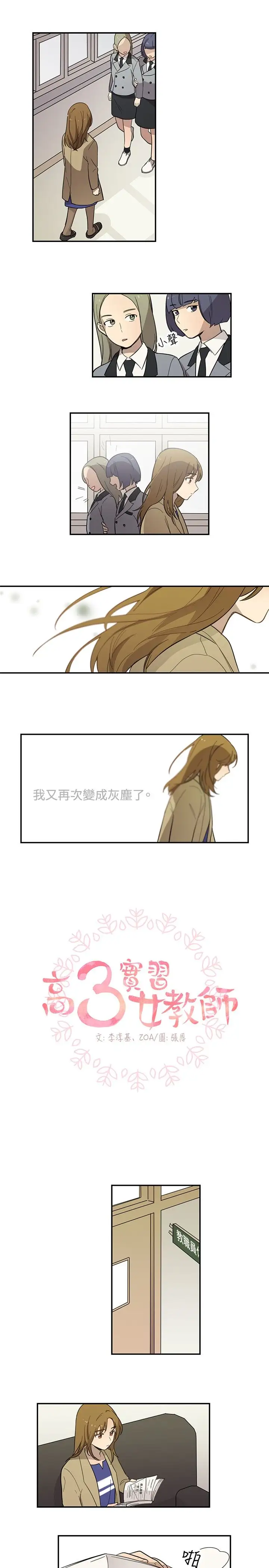 《高实习女教师》漫画 第12话