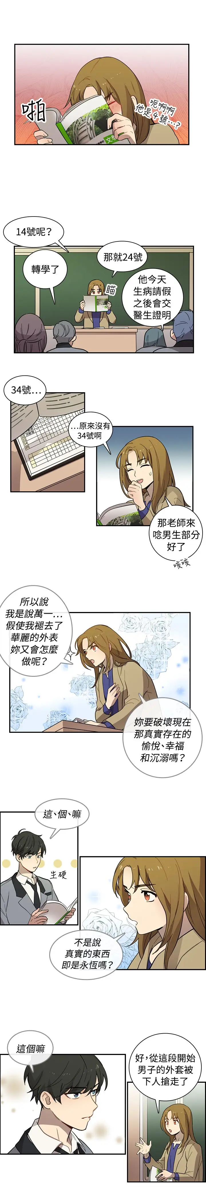 《高实习女教师》漫画 第12话