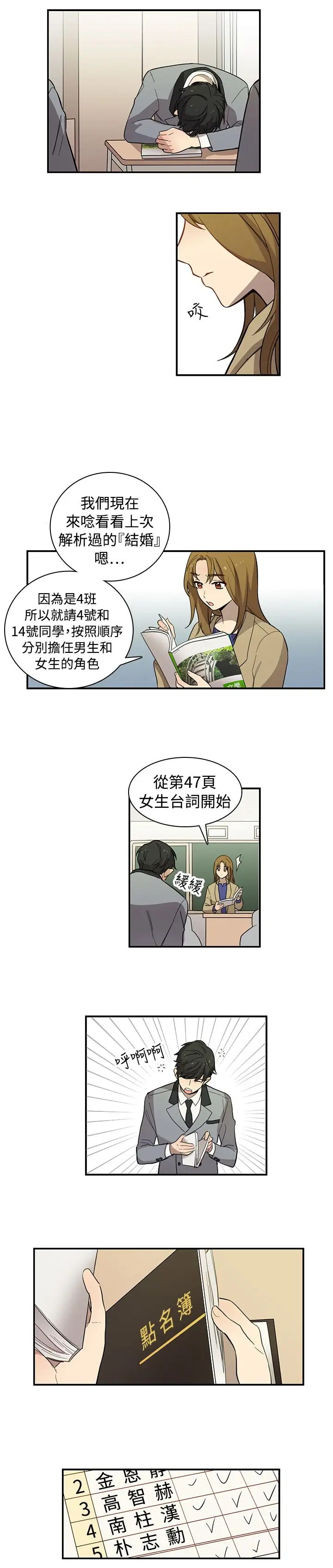 《高实习女教师》漫画 第12话