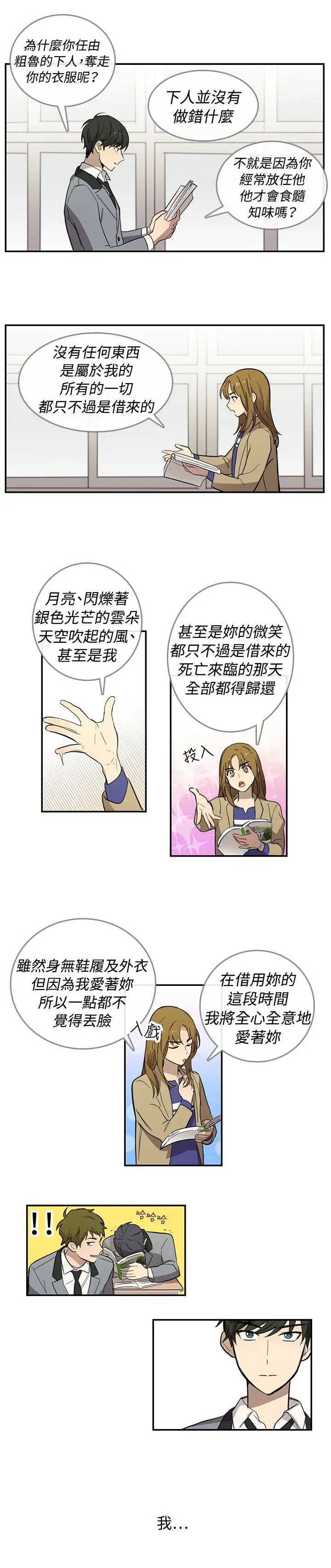 《高实习女教师》漫画 第12话