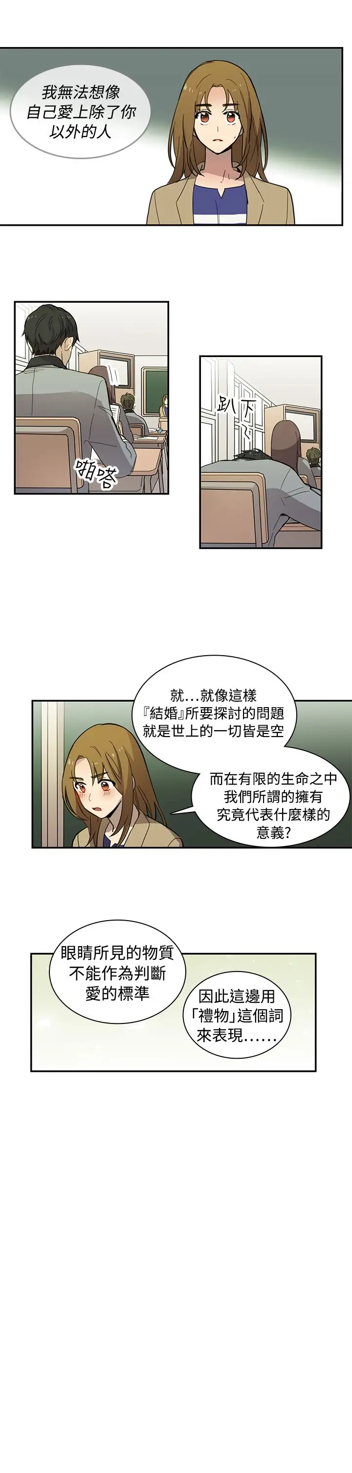 《高实习女教师》漫画 第12话