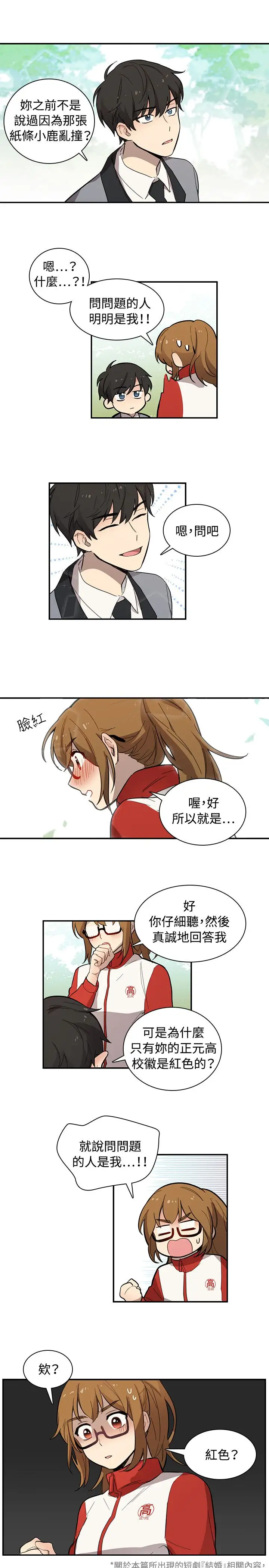 《高实习女教师》漫画 第12话