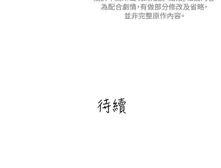 《高实习女教师》漫画 第12话
