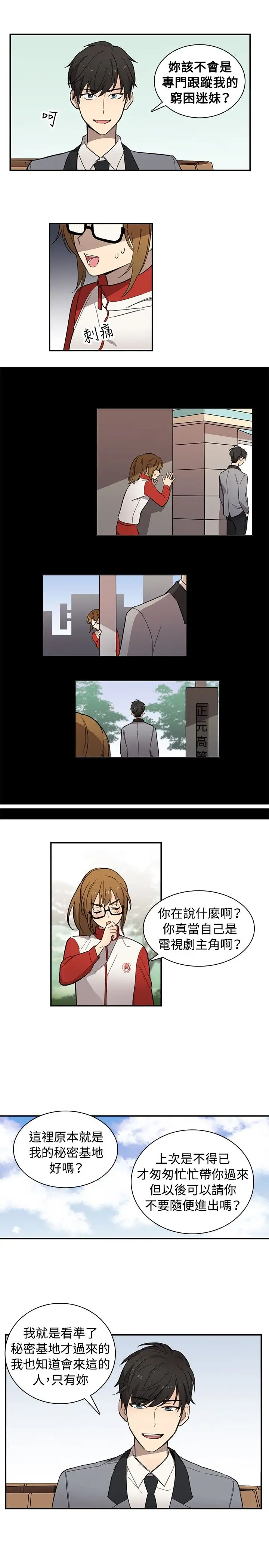 《高实习女教师》漫画 第13话