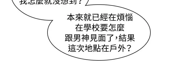 《高实习女教师》漫画 第13话