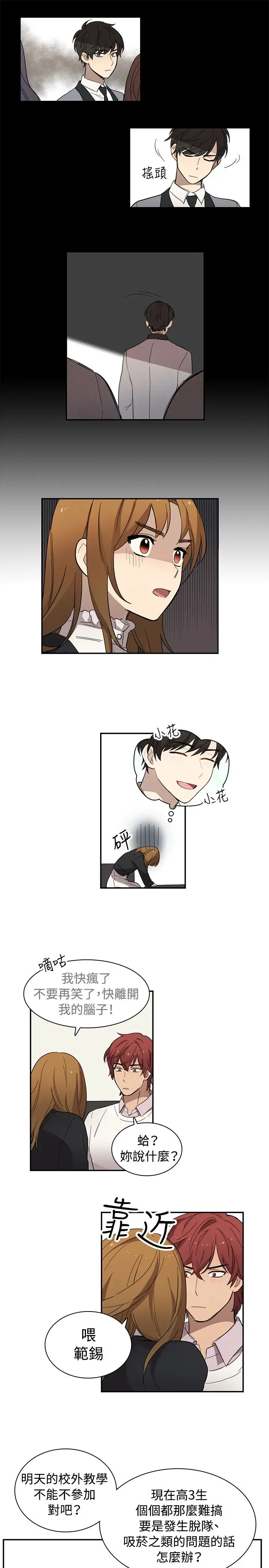 《高实习女教师》漫画 第13话